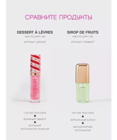 VIVIENNE SABO Lip oil nutrient sirop de fruits tone 02 green - Buy Online on GoSupps.com