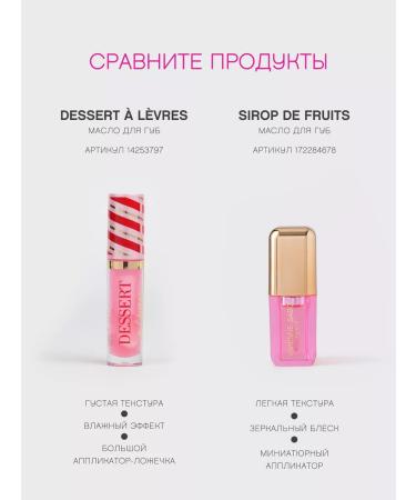 VIVIENNE SABO Lip oil nutrient sirop de fruits tone 03 pink - Buy Online on GoSupps.com