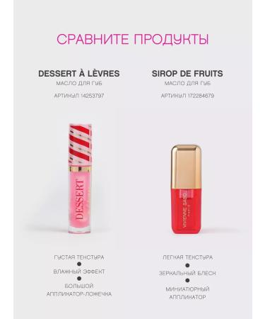 VIVIENNE SABO Lip oil nutrient sirop de fruits tone 04 red - Buy Online on GoSupps.com