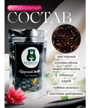 tea traditions Black tea "Tsarist choice" - Buy Online on GoSupps.com