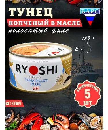 Leopard Tuna striped smoked in oil fillet ryoshi 185 g