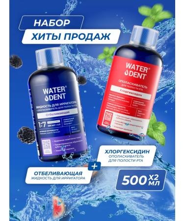 Waterdent Set of fluid for irrigator whitening and rinseum