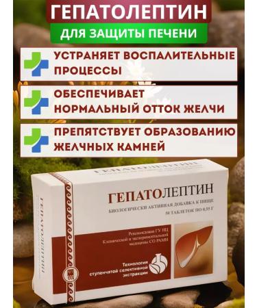 Apifarm Hepatoleptin to normalize liver function tablets 50 pcs