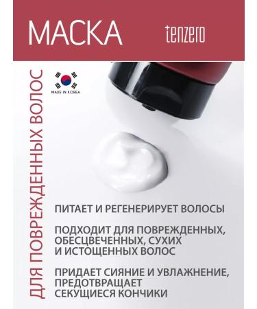 Tenzero Nutrient hair mask restoring Korea 180 ml - Buy Online on GoSupps.com