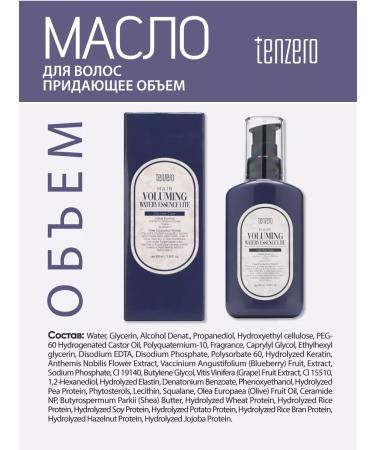 Tenzero Essence oil for hair and ends of indelible Korea 100ml - Buy Online on GoSupps.com