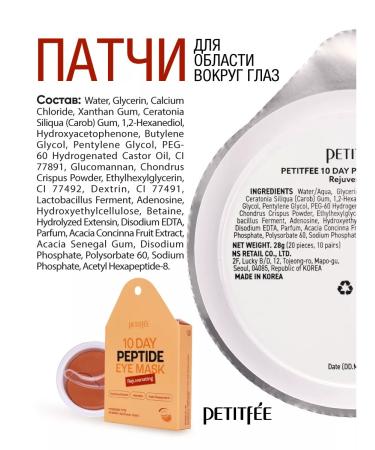 Petitfee Korean patches for the eyes from edema and bags rejuvenating - Buy Online on GoSupps.com