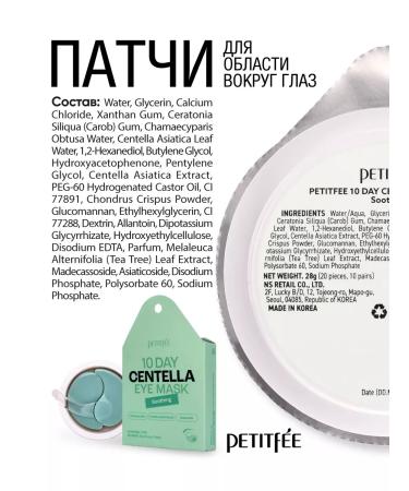 Petitfee Strengthening hydrogel patches for the eyes of Korea 10 pairs - Buy Online on GoSupps.com