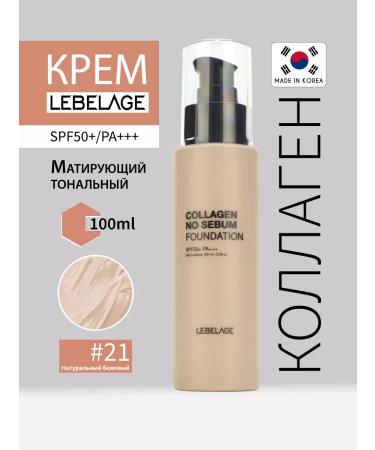 Lebelage Mating tonal face cream SPF50+ Korea 100 ml No. 21
