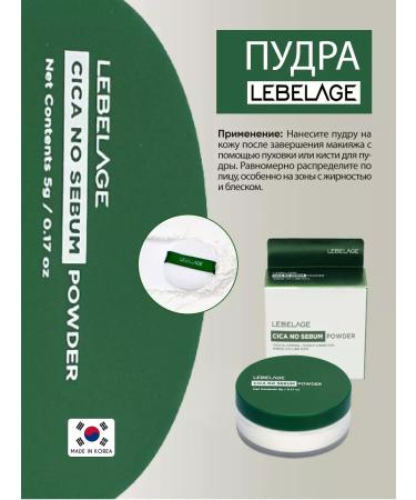 Lebelage The matting powder for the face is transparent Korea 5 g - Buy Online on GoSupps.com