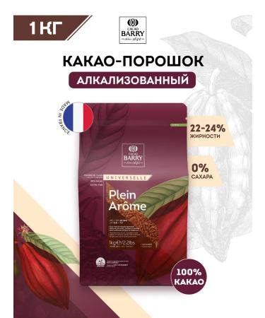 Cacao Barry Cocoa powder Alkalized Plein Arome (1 kg)