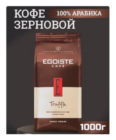EGOISTE Coffee in grains 1 kg egoist Truffle - Buy Online on GoSupps.com