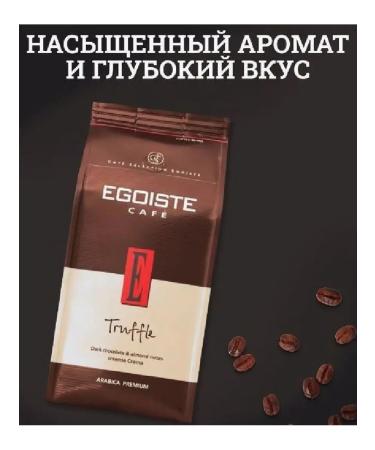 EGOISTE Coffee in grains 1 kg egoist Truffle - Buy Online on GoSupps.com
