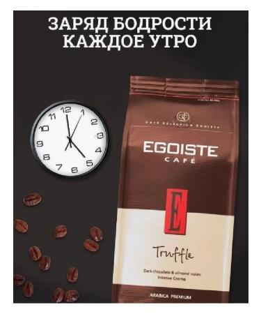 EGOISTE Coffee in grains 1 kg egoist Truffle - Buy Online on GoSupps.com