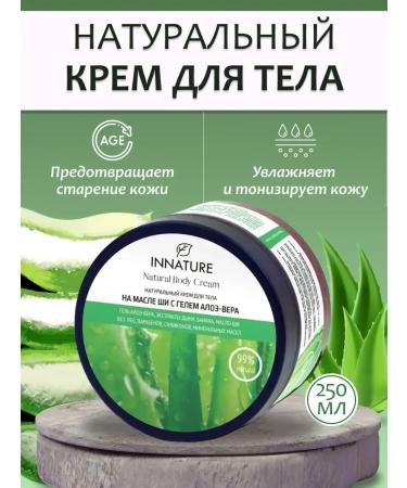 INNATURE Body cream Calier with aloe