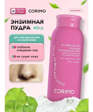 Corimo Enzyme powder for sensitive and dry skin 80g