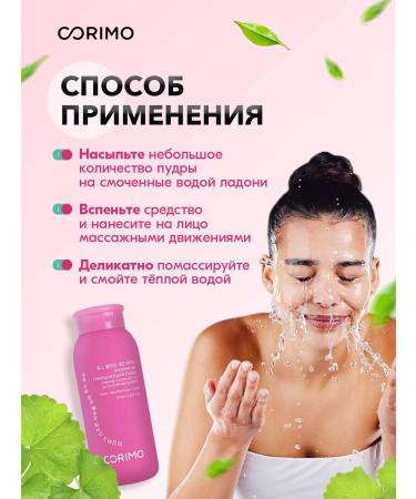 Corimo Enzyme powder for sensitive and dry skin 80g - Buy Online on GoSupps.com