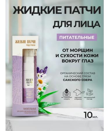 Aquabiolis Liquid patches nutritious from wrinkles