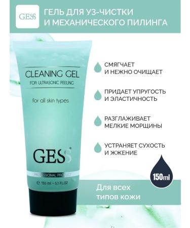 Gess Gel for ultrasonic cleaning of the face is universal 150 ml