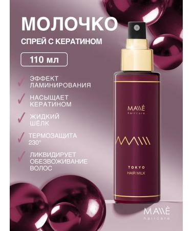 MALLE HAIR Milk for hair armal protection with keratin