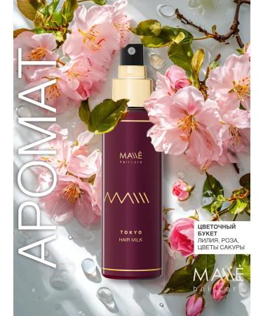 MALLE HAIR Milk for hair armal protection with keratin - Buy Online on GoSupps.com