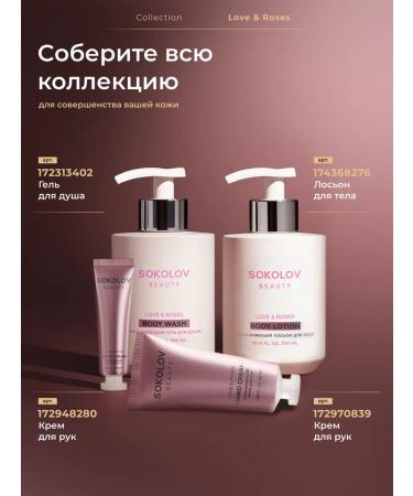 SOKOLOV Perfumed shower gel moisturizing 300 ml with a dispenser - Buy Online on GoSupps.com