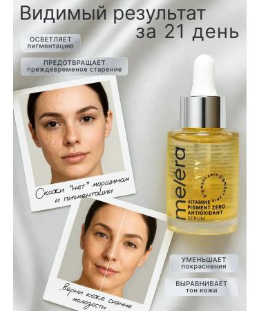 Melera Antioxidant serum from age spots - Buy Online on GoSupps.com