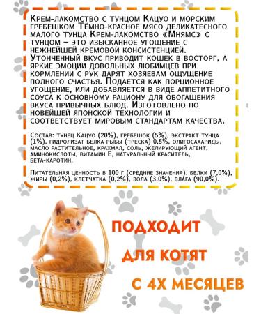 Mnyams Cream for cats Catsuo tuna with sea scallop 8pcs - Buy Online on GoSupps.com