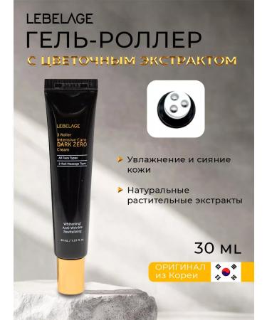 Lebelage Moisturizer roller cream