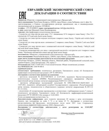 Seauty A set of foam for washing 200 ml and anti -aging serum - Buy Online on GoSupps.com