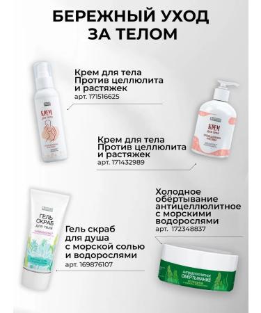 Aquabiolis Cold wrapping anti -cellulite with seaweed - Buy Online on GoSupps.com