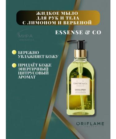 Liquid soap with lemon and verbena oriflame - Buy Online on GoSupps.com