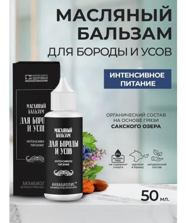 Aquabiolis Oil balm for hair beard and mustache intensive nutrition