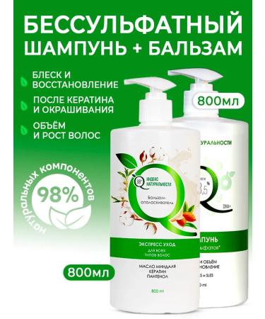 Naturalness Index Salusfant female shampoo+balm air conditioner for hair