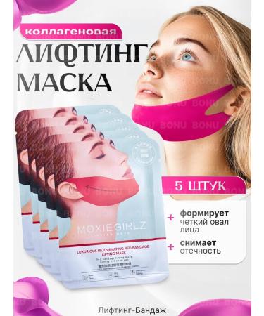 BONU COSMETICS Pulling fabric lifting masks for a chin and face