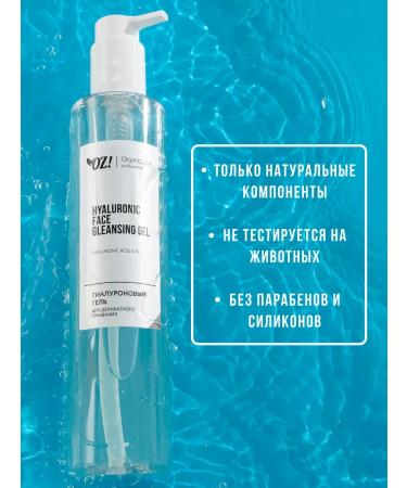 OZ OrganicZone Professional Gel for washing the face hyaluronic 350 ml - Buy Online on GoSupps.com