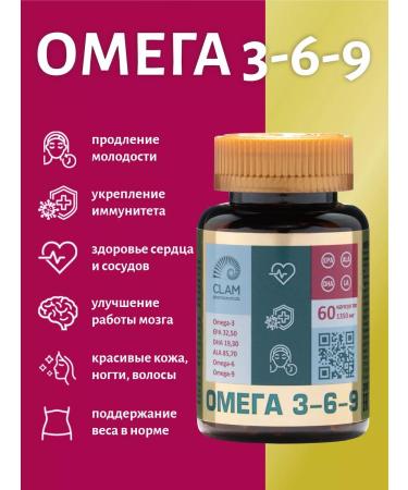 ClamPharm Omega 3-6-9 in capsules for adults and children Omega 3 6 9