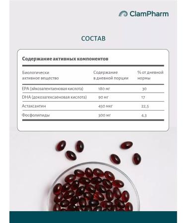 ClamPharm Krill Oil oil "Krill Oil" - Buy Online on GoSupps.com