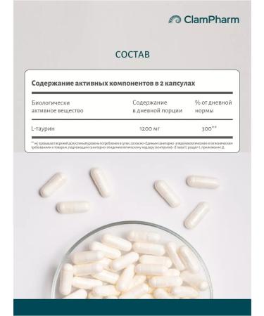 ClamPharm Taurin capsules 1200 mg. "Taurine" for energy and vigor - Buy Online on GoSupps.com