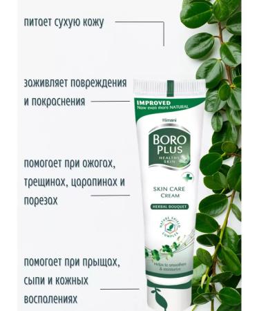 Boro Plus Antiseptic cream aroma of grass 50 ml - Buy Online on GoSupps.com