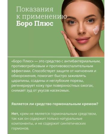 Boro Plus Antiseptic cream aroma of grass 50 ml - Buy Online on GoSupps.com