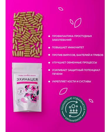 Herbs of the Crimean Mountains Echinacea for immunity and from colds in capsules 345 mg - Buy Online on GoSupps.com