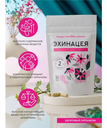 Herbs of the Crimean Mountains Echinacea for immunity and from colds in capsules 345 mg - Buy Online on GoSupps.com