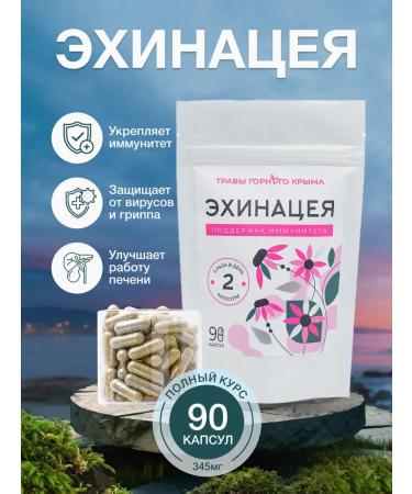 Herbs of the Crimean Mountains Echinacea for immunity and from colds in capsules 345 mg - Buy Online on GoSupps.com