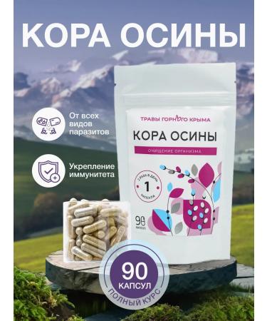 Herbs of the Crimean Mountains Natural aspen bark in capsules from parasites 90 pcs 320 mg
