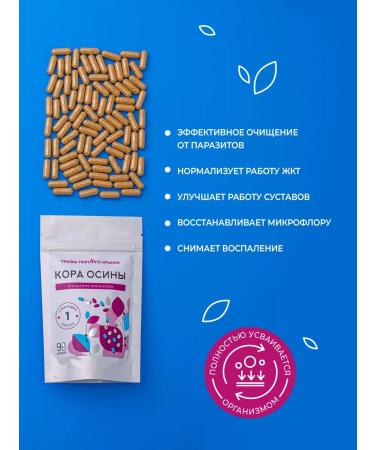 Herbs of the Crimean Mountains Natural aspen bark in capsules from parasites 90 pcs 320 mg - Buy Online on GoSupps.com