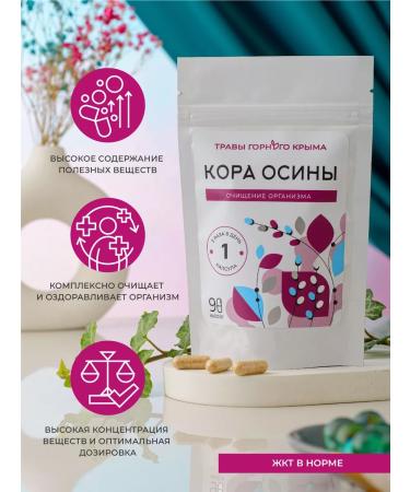 Herbs of the Crimean Mountains Natural aspen bark in capsules from parasites 90 pcs 320 mg - Buy Online on GoSupps.com