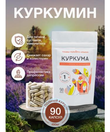 Herbs of the Crimean Mountains Curculae ground natural 90 capsules 490 mg - Buy Online on GoSupps.com