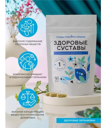 Herbs of the Crimean Mountains Complex for joints 90 capsules natural herbal - Buy Online on GoSupps.com