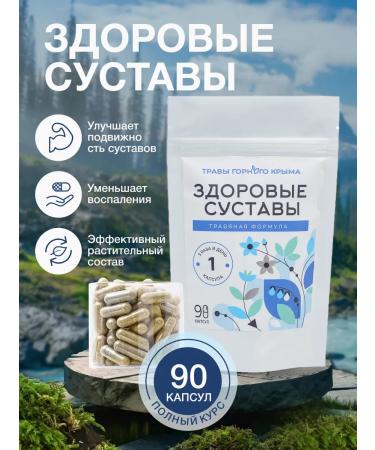 Herbs of the Crimean Mountains Complex for joints 90 capsules natural herbal - Buy Online on GoSupps.com