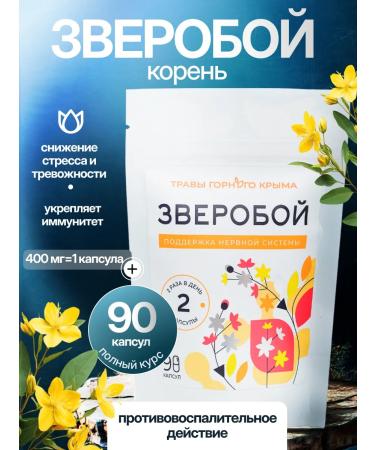 Herbs of the Crimean Mountains St. John's wort grass in capsules Sedding 90 pcs 400 mg